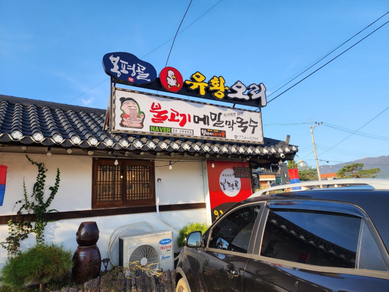 봉평골오리 블로그 시식체험단 모집